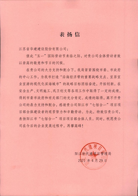 202104公司獲陽江市代建項目管理局表揚1.jpg