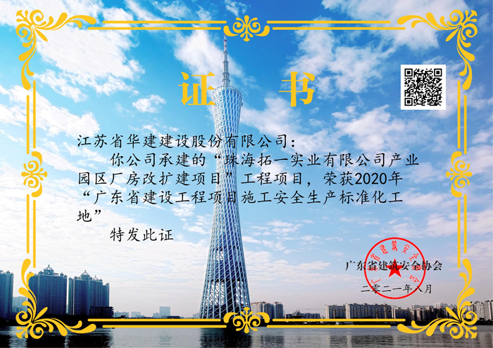 (21.08)廣東省建設(shè)工程項(xiàng)目施工安全生產(chǎn)標(biāo)準(zhǔn)化工地（拓一）_副本.jpg